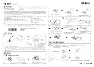 EPSON爱普生LQ-82KF 首先阅读（深圳）